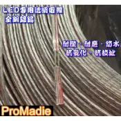 【零買區】LED燈專用透明電線/可零買/全銅鍍錫/抗氧化/透明電線防水2芯平行線