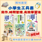 《親子天下》 怡辰老師學習診聊室 小學生高效學習原子習慣高效時間管理課 從讀到寫 小學生年度學習行事曆 小學生的寫作任務