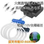 樂享購✨30L大氣量增氧泵  大氣量打氣機  大功率打氣機  魚缸打氣機  魚池打氣機