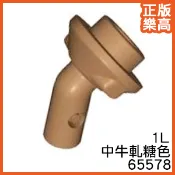 樂高 LEGO 中 牛軋糖色 1L 彎 支架 吸管 展示 65578 6400315 Nougat Bar Angled
