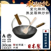 【神田KANDA】日本製 窒化鐵 鑽石紋 無塗層鐵炒鍋 鐵鍋 IH全對應 30cm(贈玻璃鍋蓋+木鏟)