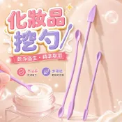 🌈現貨免運，化妝品挖勺 空瓶神器 雙頭刮刀 果醬刮刀 水乳面霜矽膠刮刀迷妳光瓶神器 分裝小勺子工具