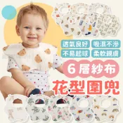 【六層瞬吸水汙】 口水圍兜 圍兜兜 六層紗布 花瓣圍兜 口水巾 紗布巾 雙層紗布口水巾 純棉 溢奶巾 紗布 寶寶手帕