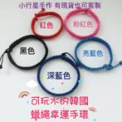 蠟線手環 幸運手環 許願繩 原創設計平安結伸縮手繩 手編可訂製 編織手鍊 情侶手環 個性穿搭小行星手作飾品