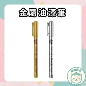 台灣24H速寄🔥油漆筆 彩色 金屬筆 金屬 火漆上色筆 水性筆 彩色筆 繪畫筆 火漆裝飾 粗頭 極細