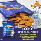 （平價購)日本  野村 美樂 原味 鹽味 小圓餅145G