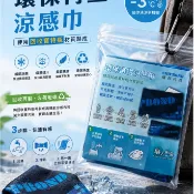 2026全新款 現貨速寄 環保再生涼感巾 運動涼感巾 運動毛巾 冰涼巾 毛巾 環保材質運動涼感巾尺寸：97x21公分