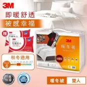 3M 新2代科技纖維暖冬被NZ370-標準雙人(送防蹣枕2入)