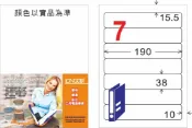 永昌創新國際有限公司 龍德 7格 白色 圓角 三用電腦標籤 38x190mm／LD-887-W-C、LD-887-W-A、LD-887-W-B【APP滿額下單10%點數(單一帳號最高1000點)】9/30止