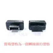光華CUMA散熱精品*轉接頭 USB3.0 19PIN 公 轉 USB TYPE-E (KEY A) 母~現貨