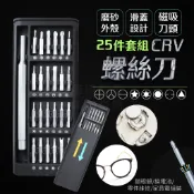 磁吸起子組 螺絲起子 精密起子 25件 精密起子 特殊起子 手機 相機 手錶維修 精密起子組 起子組