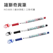 小米粉 雄獅奇異筆 酒精性奇異筆 奇異筆 標記筆 605奇異筆 記號筆 物流筆 麥克筆 耐水快乾 油性筆 勾線筆