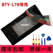【小新新品】全新原裝MSI微星BTY-L78 GT80 Titan GT83 GT73 GT62VR筆記本電池