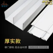 轉機商店 【免開槽加厚】衣櫃滑軌 移門滑軌 推拉門滑輪 鈦合金導軌 山字槽滑道 上下滑道 重型吊軌 靜音順滑 承重力強 五金配件