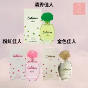 See u💖現貨 Gres Cabotine 卡布汀 女性淡香水 100ml 清秀佳人/粉紅佳人/金色佳人 3款任選