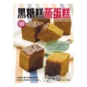 黑糖糕蒸蛋糕