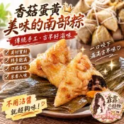 國民銅板美食10顆起賣 南部粽 香菇蛋黃肉粽200g賣場｜無添加｜冷凍配送 可超商取貨嘉義 台南 歸仁