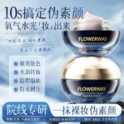 臻顏美膚素顏霜🔥素顏霜 亮白霜 一抹遮裸妝自然水潤 隔離乳 妝前乳 臻顏貴婦霜50g 懶人遮瑕隔離 遮瑕懶人神器 CC霜