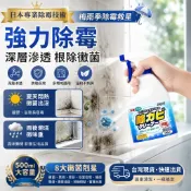 萬用除黴噴霧 牆體除黴劑 深層分解 長效抑菌 不傷材質 墻壁墻紙墻布快速除黴 適用廚房客廳臥室廁所浴室等強效除黴防黴二合