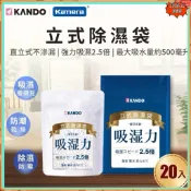 含發票☎️生活家 Kando 立式除濕袋 乾燥劑 除濕包 防潮包 除濕袋 防潮箱 乾燥包 衣櫃防潮 除濕防霉 非吊掛式