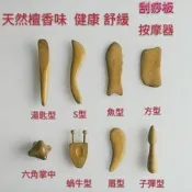 原始點  梢楠木  穴道按摩 刮痧片 指壓 按摩棒  特惠價 49