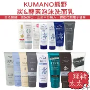 【KUMANO 熊野】Deve 胺基酸 洗面乳【理緒太太】日本進口 麗白 ZERO 無添加 薏仁 洗卸 潔面乳
