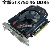 三和電腦配件店 全新GTX750獨立顯4G電腦顯卡絕地求生吃雞游戲設計做圖工作室多開