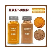 (店+)『滿兜兜零食坊』優選薑黃粉肉桂粉組合  純黃金奶咖啡伴侶  烘焙伴侶  食用沖飲烘焙調料