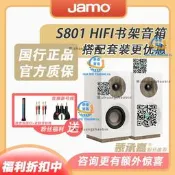 【台灣出貨】【MC Audio蒙承音頻】JAMO/尊寶 S801 HIFI書架音箱無源桌靣音箱