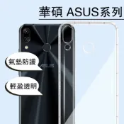 種子雲手機配件小舖 ASUS系列 ZenFone 4 3 Selfie Pro Deluxe 手機 透明 防摔 保護 空壓 殼套 全館299免運費 ZenFone 4 現貨供應