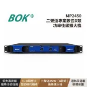 【BOK】MP2450 二聲道專業數位D類功率後級擴大機