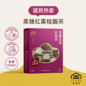 【官方直營】cute.cube 黑糖桂圓紅棗茶  | 金滿堂 Jinmantang