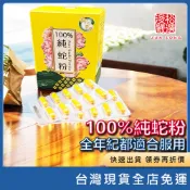 【在台現貨】台灣製造 御用珍寶100%蛇粉 食用膠囊 30粒盒裝 / 60粒盒裝 蛇粉膠囊 日常營養補充 食品膠囊