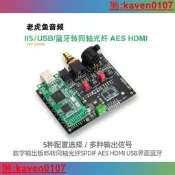 【超級嚴選】數字音頻輸出板I2S轉同軸光纖SPDIF AES HDMI USB界面藍牙QCC5125