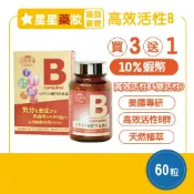 【買三送一】自然革命 高效活性B  B群 日本 B群 維生素B 60粒/盒 華信