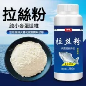 拉絲粉🎣【買五送一】野釣釣魚拉絲粉 釣魚競技版鯽魚鯉魚拉餌粉 野釣黑坑拉大球小麥蛋白250剋拉絲粉 釣魚通用魚餌料