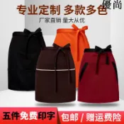 【優尚】🌈優質品質  酒店服務員半身圍裙定制女餐廳半截圍腰火鍋店工作服男訂做印logo