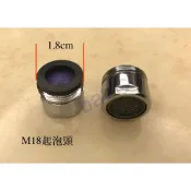 衛浴王 M18 M20 M22 M24 M28  起波器 水波器 外牙 氣泡頭 水波器 水泡器 起泡頭 出水