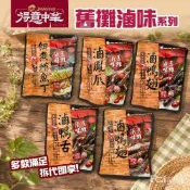 【得意中華】滷味舊攤系列-佃煮鮪魚丁/滷鳳爪/滷鳳胗/滷鴨舌/滷鴨翅