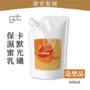 隔日到🔥 GDC 卡默 光纖保濕蜜乳｜500ml｜保濕型×直、捲髮造型不毛燥×捲捲乳×捲髮造型×修護×打底×造型×寶貝蛋