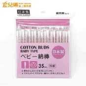 幼兒專用抗菌細軸棉棒 棉花棒 35入 單支包裝【宜兒樂】