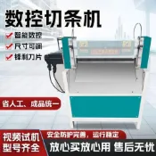 訂金數控橡膠切條機全自動瓦楞紙板毛氈金屬板裁切機皮革分切一體機7.16