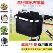 《意生》快拆式吊掛可提 腳踏車車前籃 自行車置物籃 手提袋 單車吊籃 掛籃 寵物籃 籃子 買菜籃 購物籃 菜籃 寵物車籃