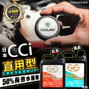 正公司貨🔥【全色對應】日本 CCI 50% 水箱精 100% 高效能 車廠指定 長效型 2L 水箱冷卻液 油性 水箱精