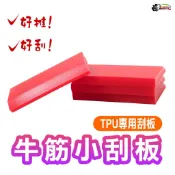 牛筋刮板 犀牛皮專用 改色燈膜 貼膜 包膜工具 刮刀 貼膜 燈膜 美術設計 廣告刮板 大圖輸出 改色膜 鍍客