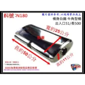 排氣管 消音桶 炮彈 出入口50.8mm 500長 雙入雙出 消音包 白鐵 改裝 客製化 料號 N180 現場代客施工
