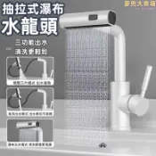 吉宅良品 【抽拉式瀑布水龍頭】白色萬向水龍頭 冷熱水龍頭 家用龍頭 衛生間水龍頭 廚房飛雨瀑布水龍頭 洗手盆