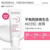 【廠家嚴選】【海外店】貝德瑪舒妍DS乳40ml調理乳修護舒緩肌膚屏障改善泛紅