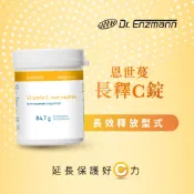 【恩世蔓】長釋C錠(90顆/瓶)丨德風健康館  德國長效緩釋型維他命C 維生素C vitamin c