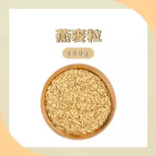 【榖Job】燕麥粒 澳洲 五穀雜糧